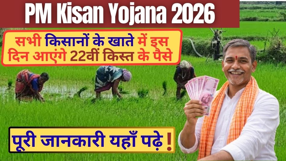 PM Kisan Yojana 2026
