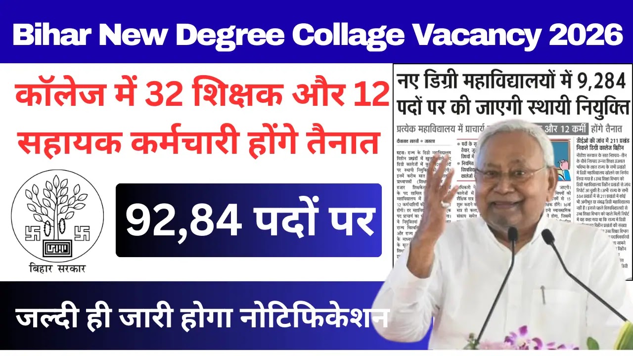 Bihar New Degree Collage Vacancy 2026 - 9,284 पदों पर भर्ती