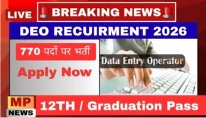 Data Entry Operator Sarkari job 2026