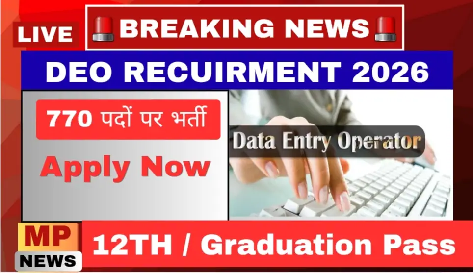 Data Entry Operator Sarkari job 2026