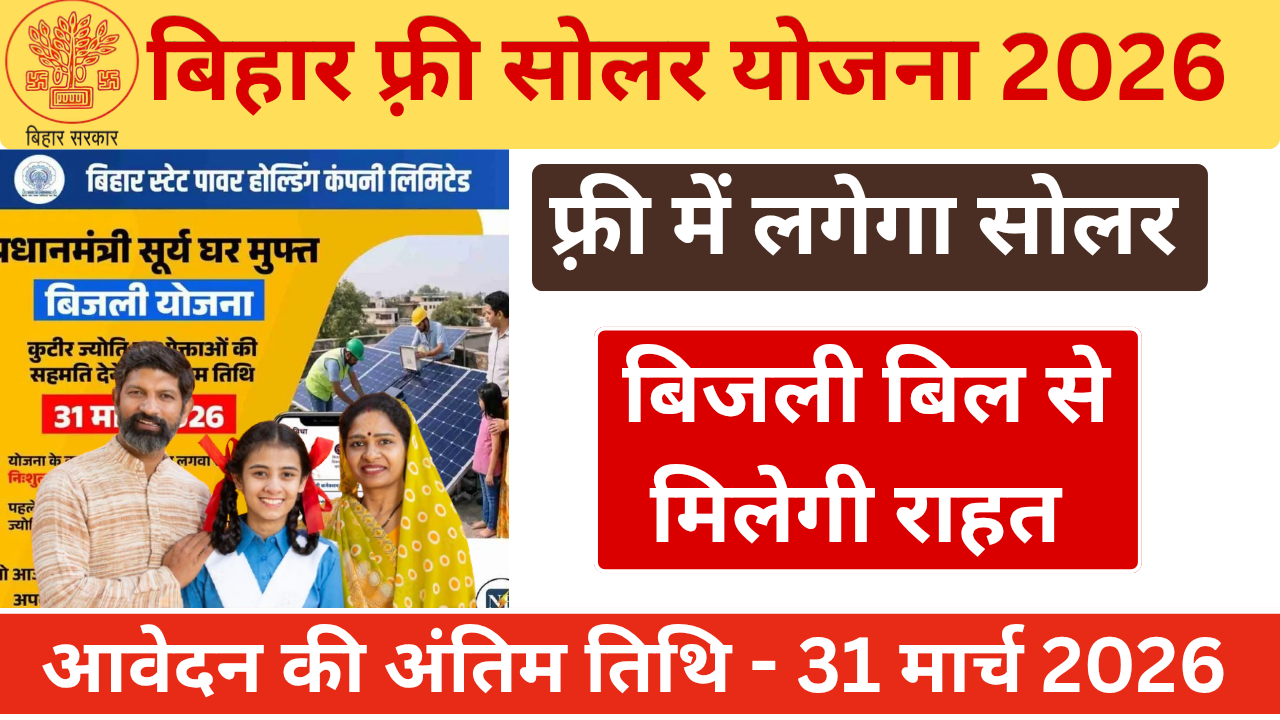 Bihar Free Solar Scheme Yojana 2026