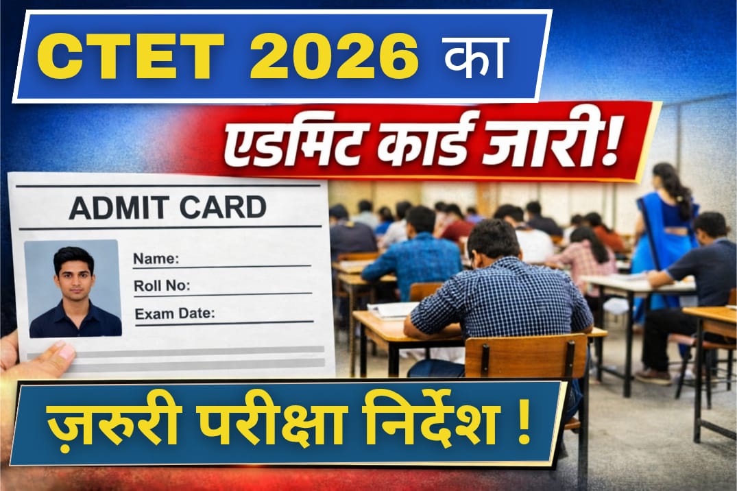 परीक्षा से पहले जान लें जरूरी निर्देश
