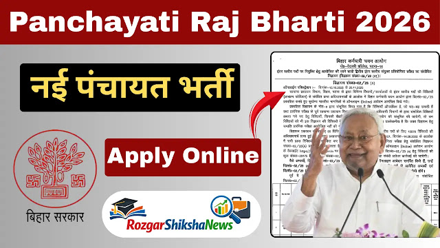 Panchayati Raj Bharti  नई पंचायत भर्ती अपडेट