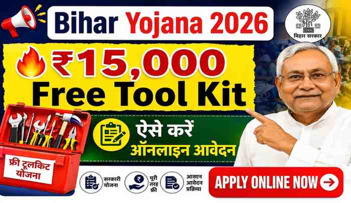 Bihar Sarkar Free Tool Kit Yojana 2026