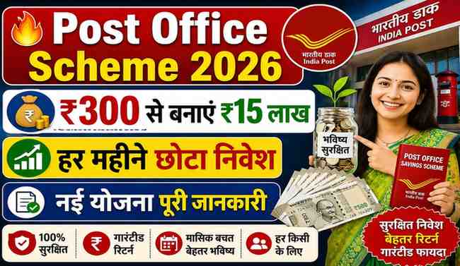 Post Office Scheme 2026