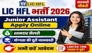 LIC HFL Junior Assistant Bharti 2026