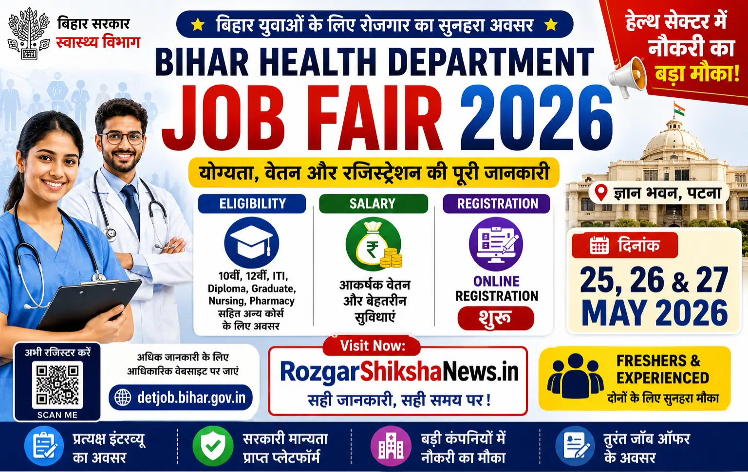 Bihar Health Department Job Fair 2026