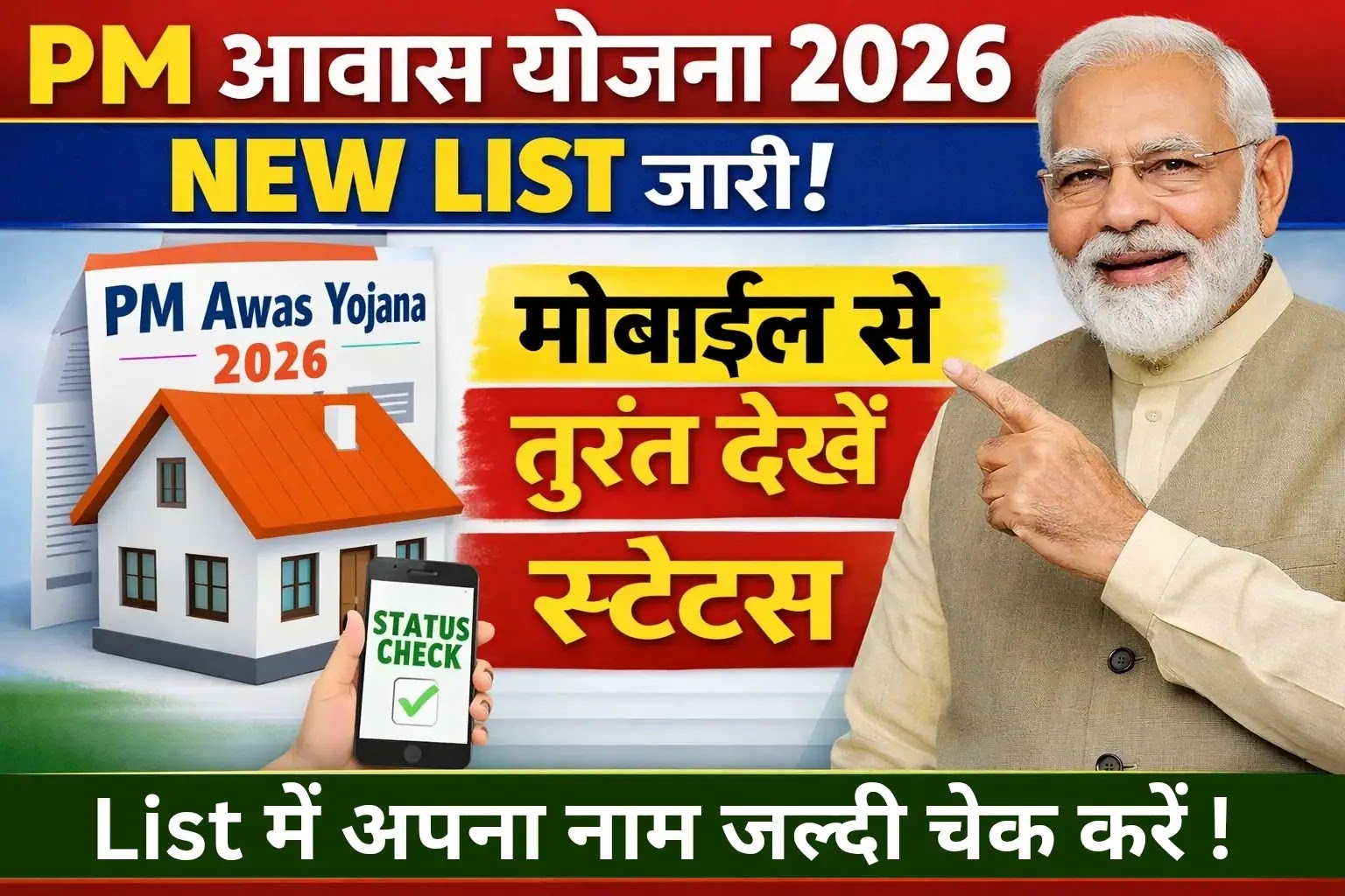 PM Awas Yojana 2026